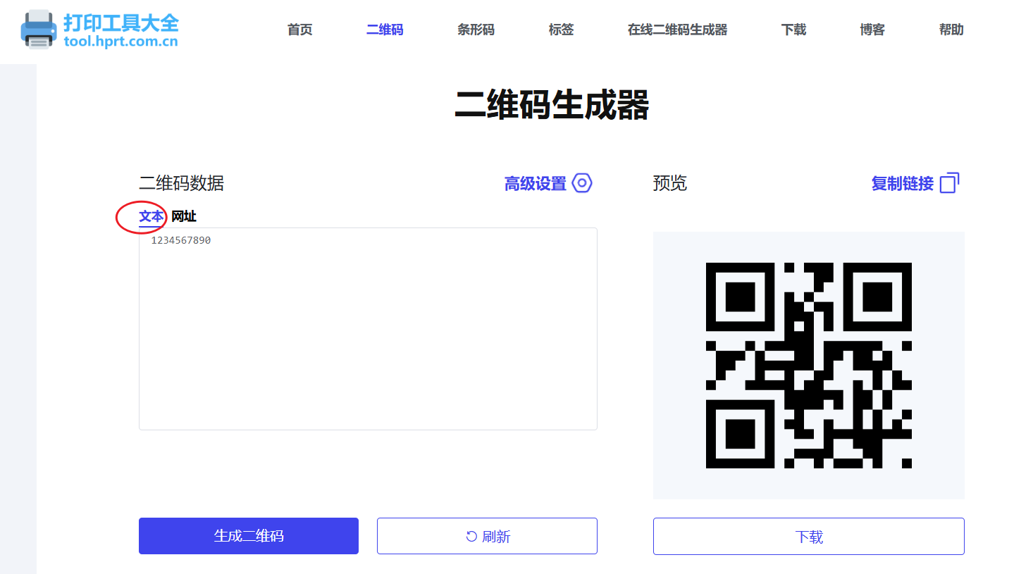 文本生成二维码.png