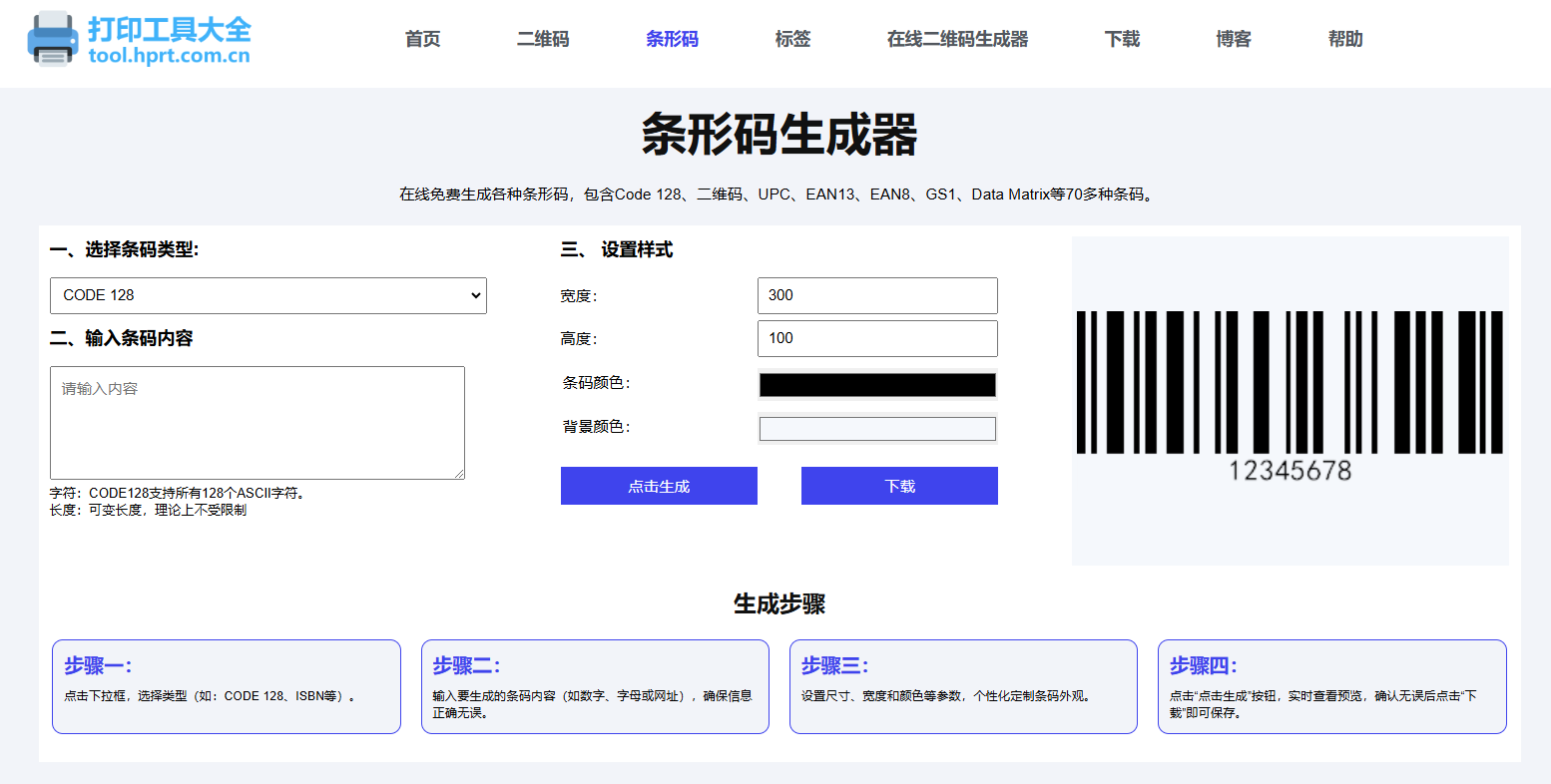 在线生成条形码.png