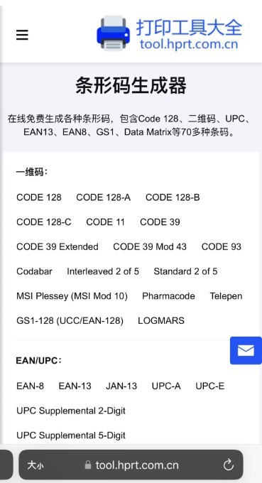 移动端条码生成器.jpg