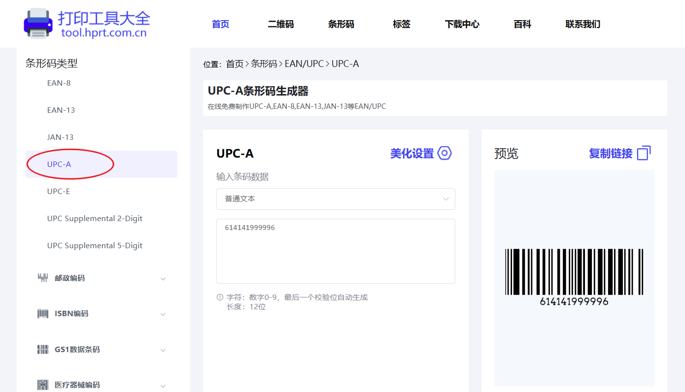 免费条码生成器.png