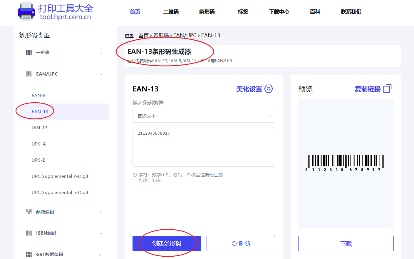 EAN13条码生成器.png