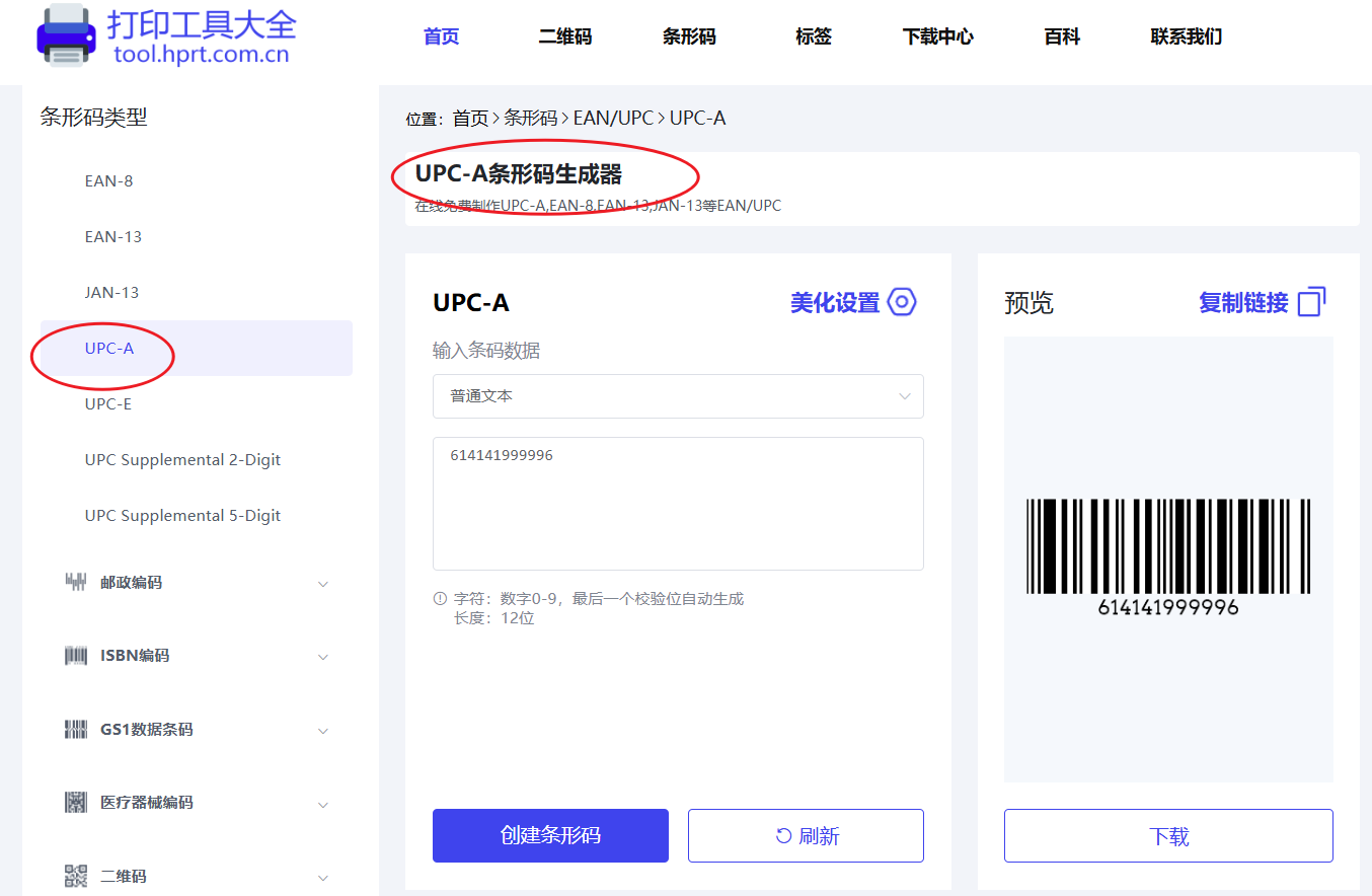 UPC条码生成器.png