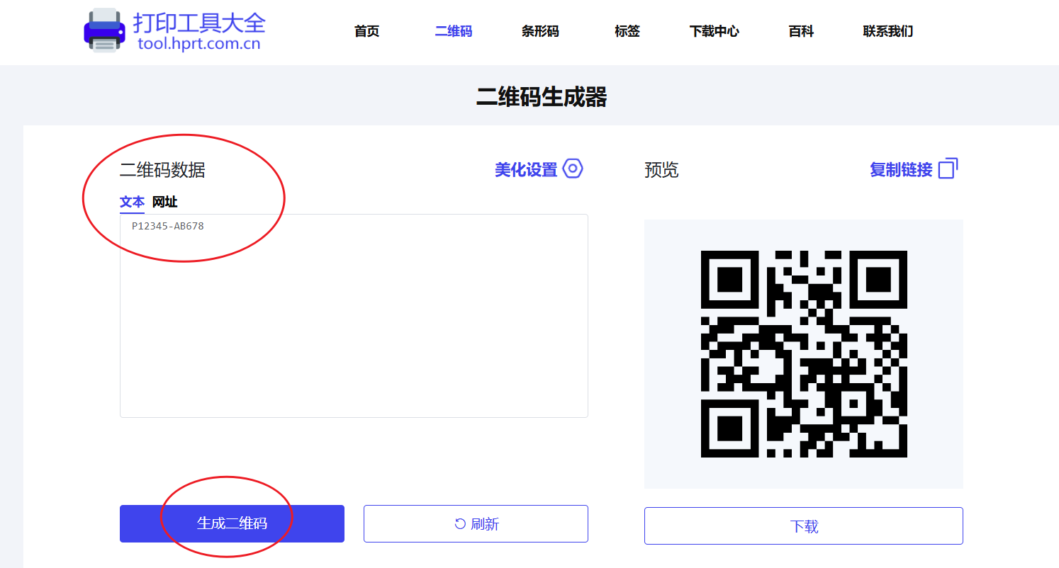 在线生成物联网二维码.png