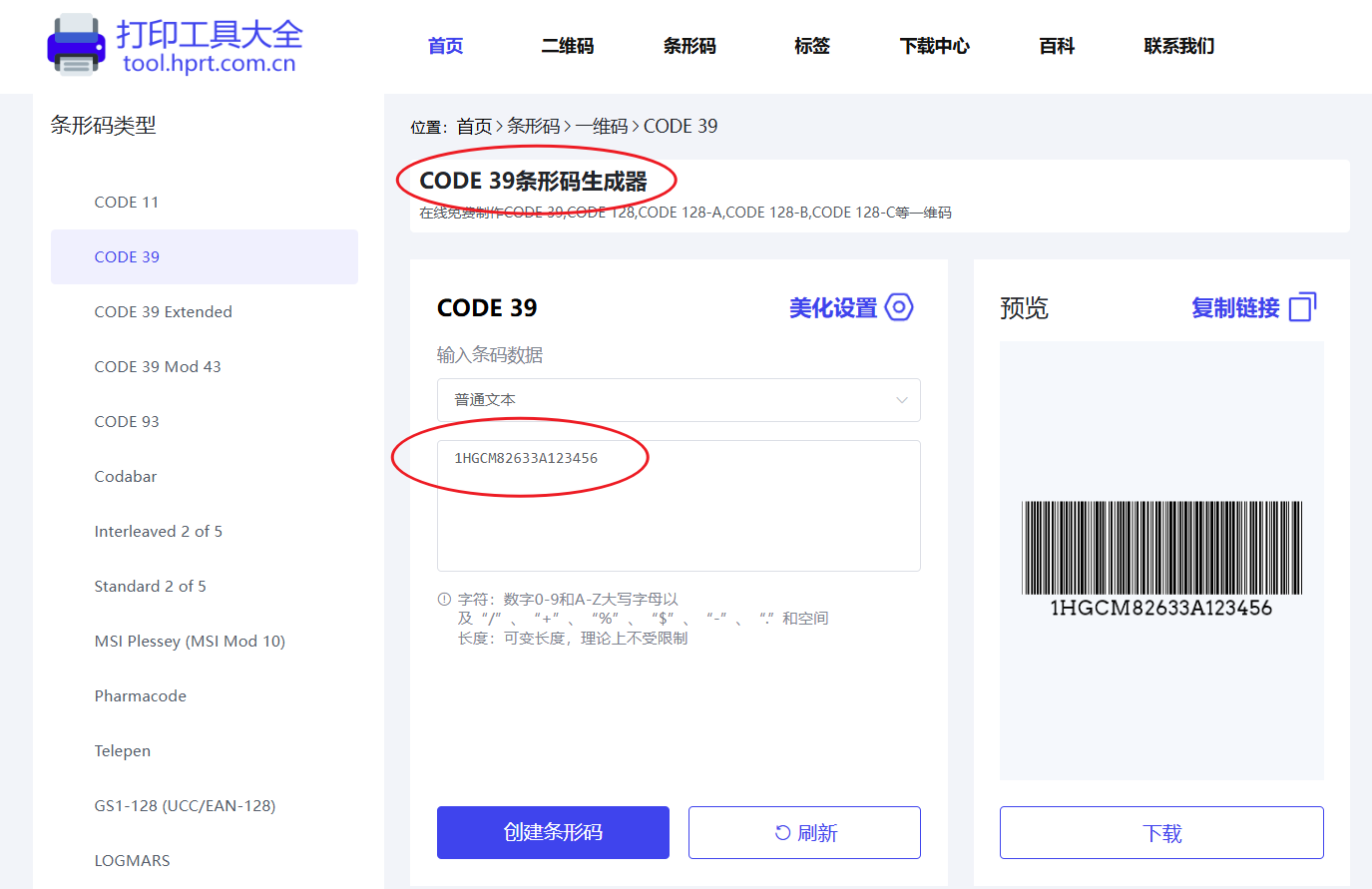 code 39条码生成器.png