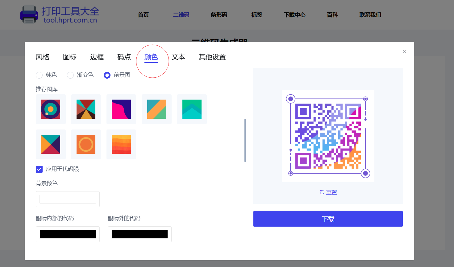 生成彩色二维码.png
