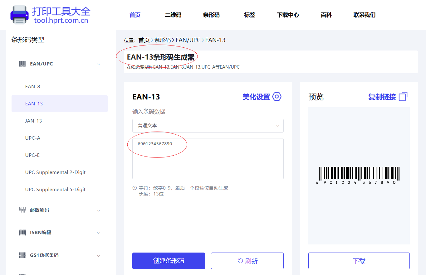 EAN 13商品条码生成.png