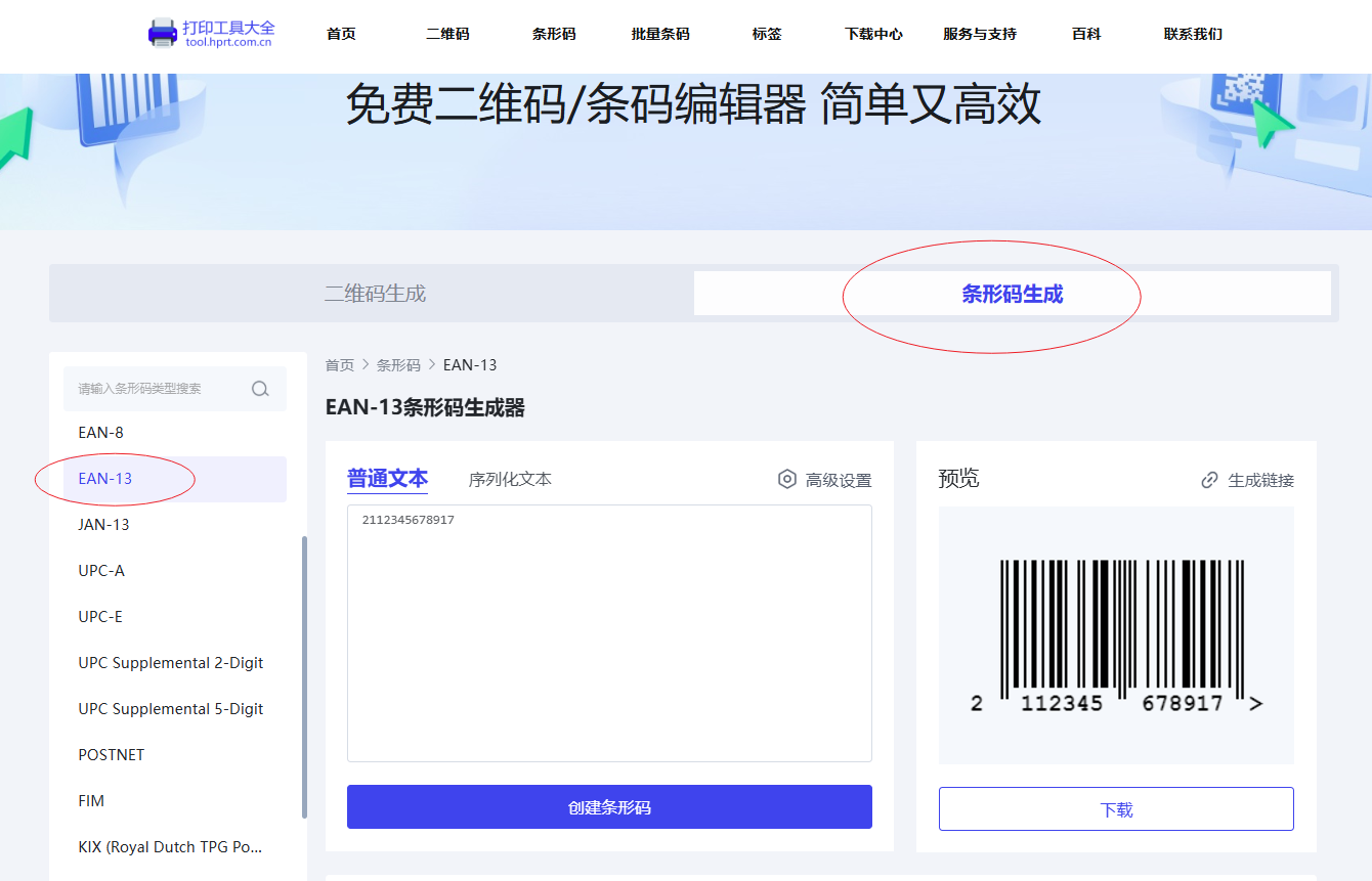商品条码在线生成.png