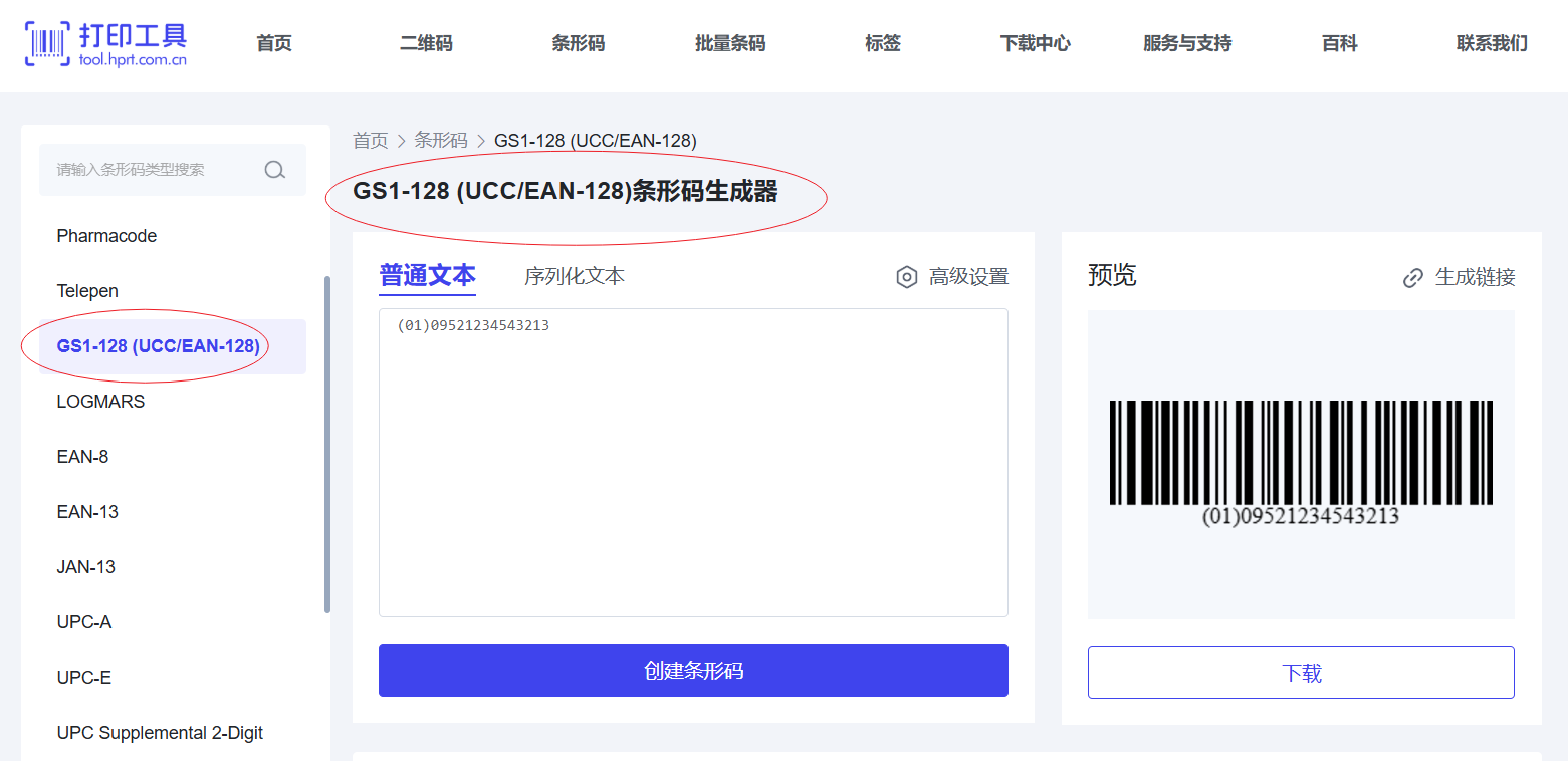 GS1 128条形码生成器.png