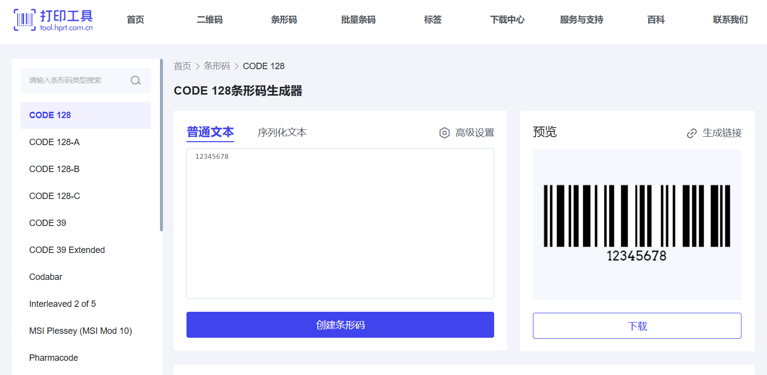 在线条形码生成器.png