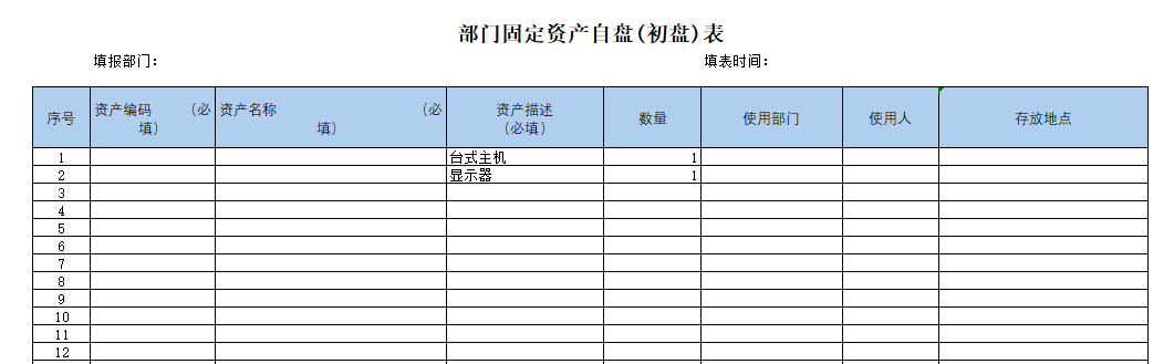 固定资产信息收集.png