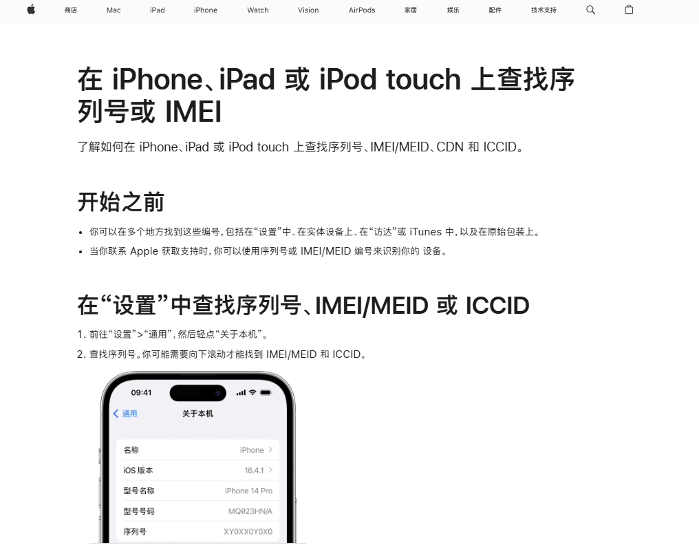查询苹果序列号.png
