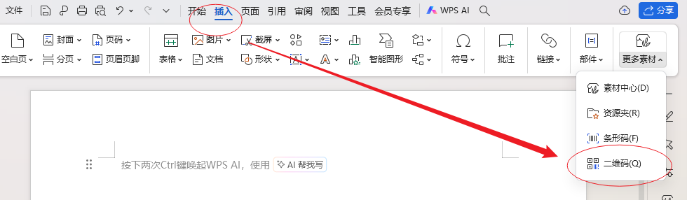 WPS二维码生成器位置.png