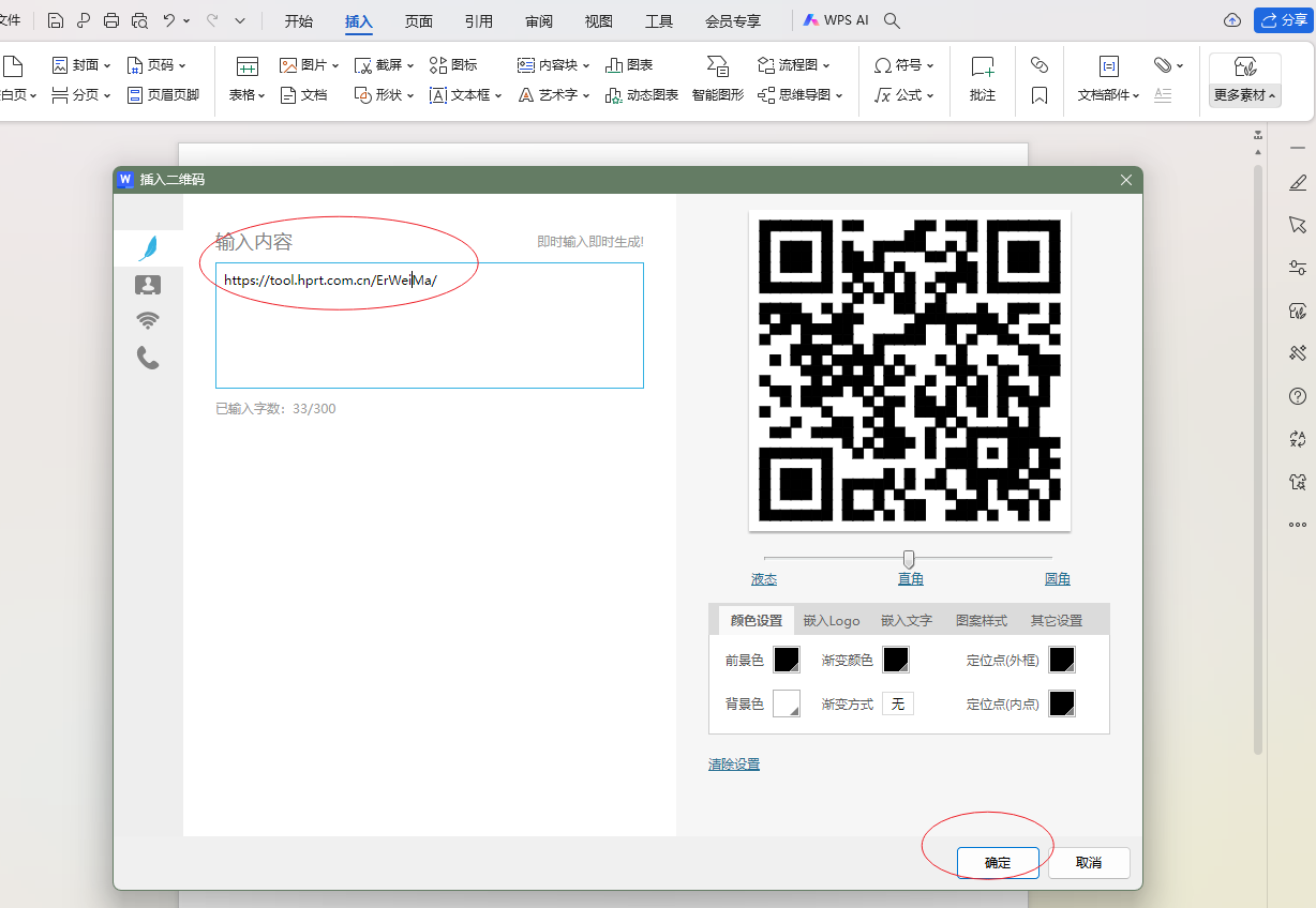 WPS链接生成二维码.png