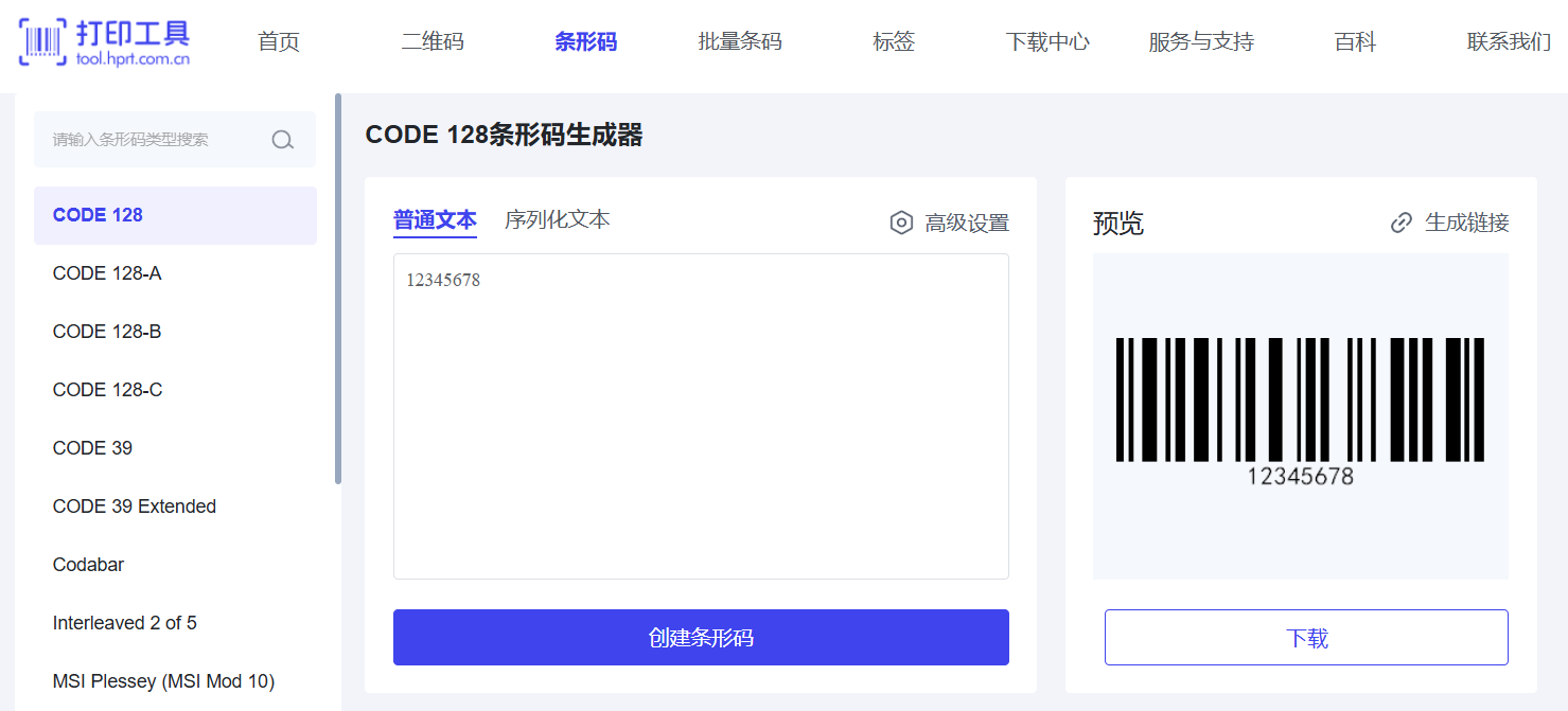 在线生成条形码.png