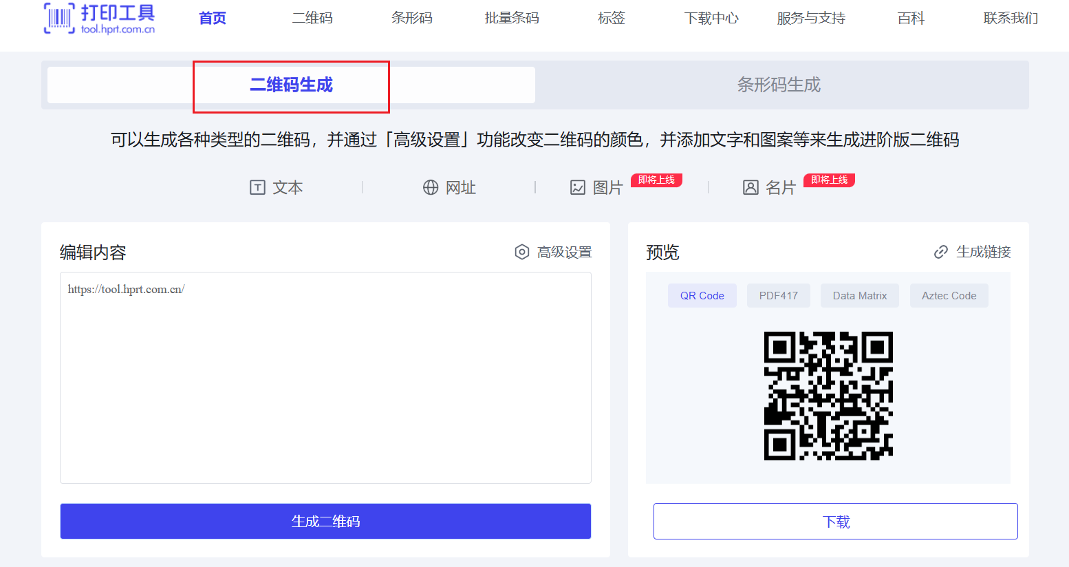 免费二维码在线生成.png