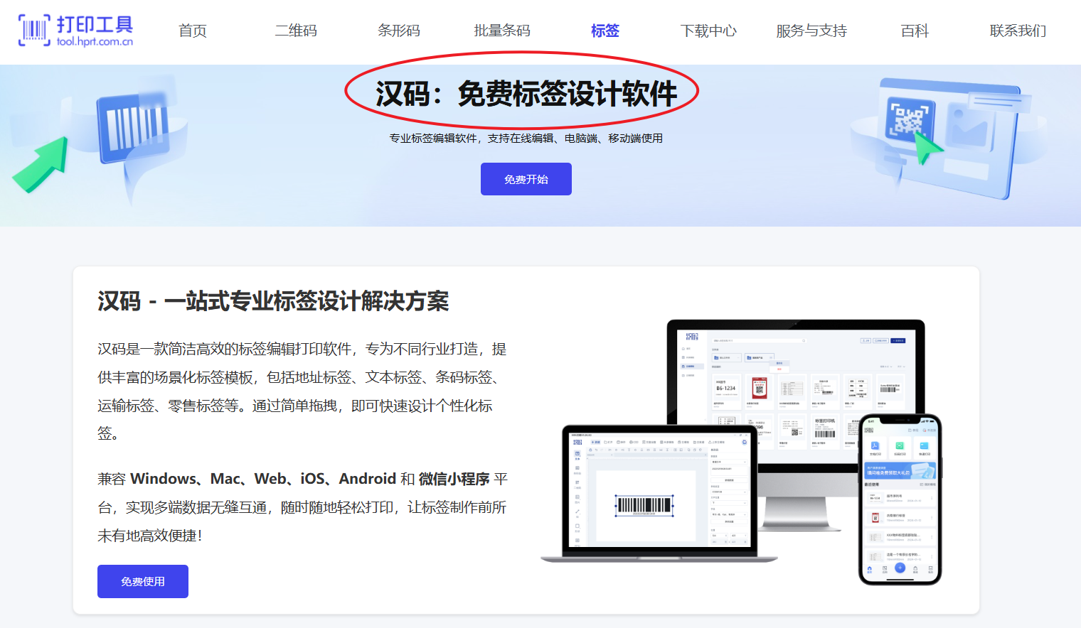 免费标签设计软件.png