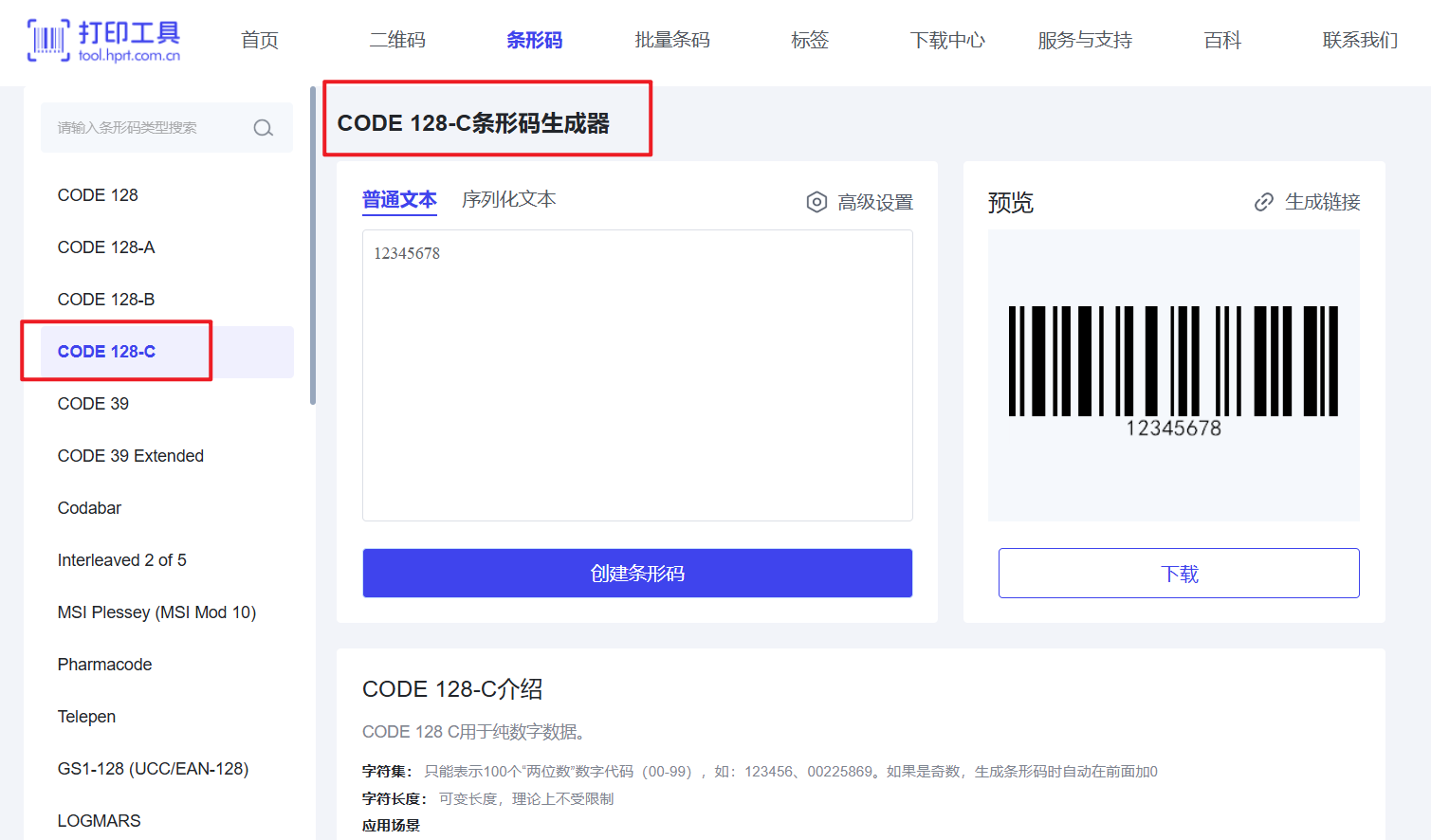 CODE 128 C条形码生成器.png