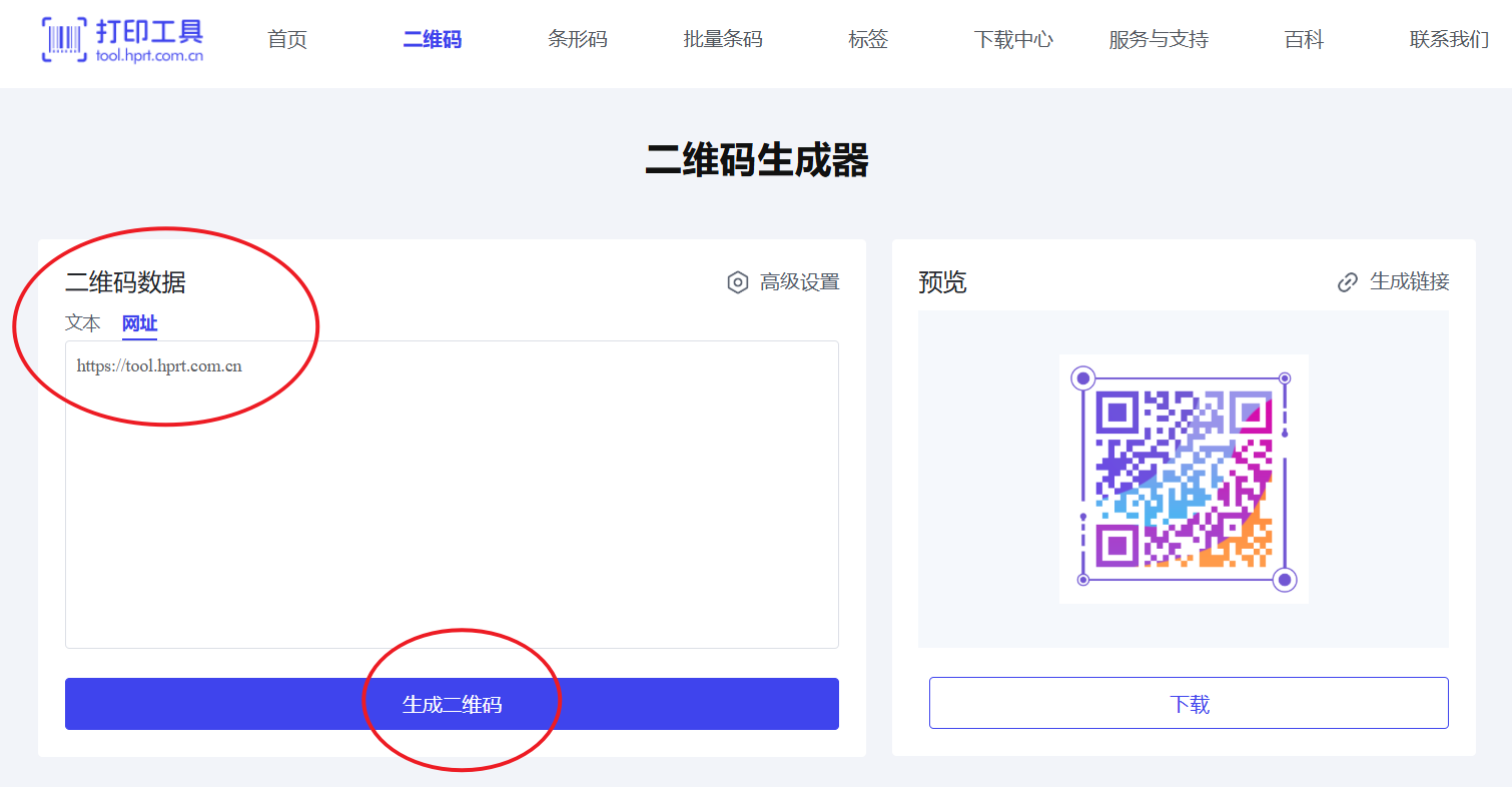 生成静态二维码.png