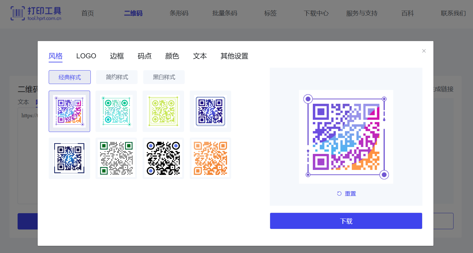 自定义二维码样式.png