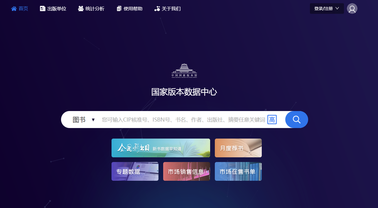 中国版本图书馆网站截图.png
