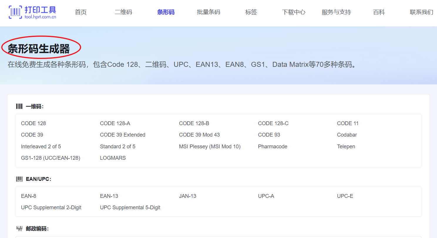 免费条形码生成器.png