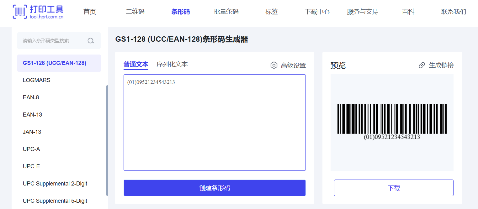 GS1 128条形码生成器.png