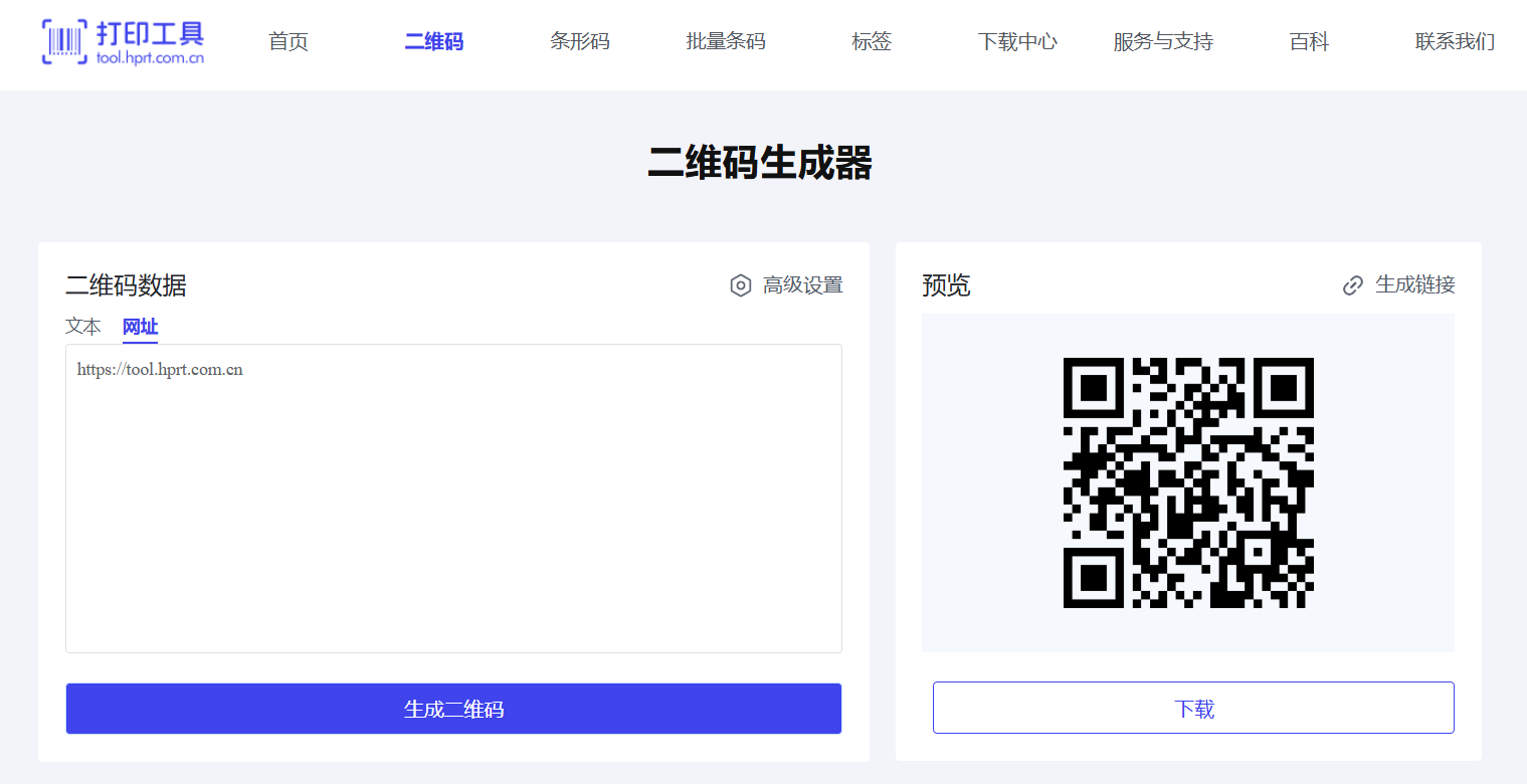 二维码生成器.png