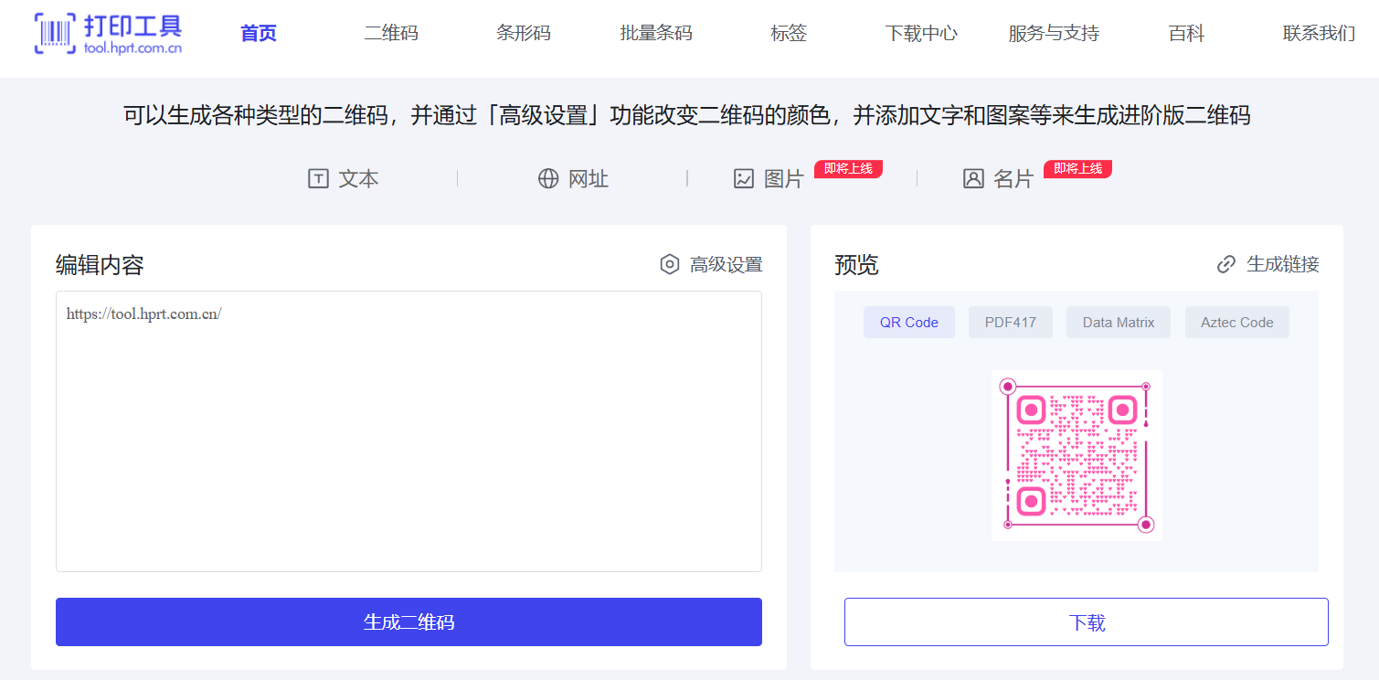 在线制作二维码.png