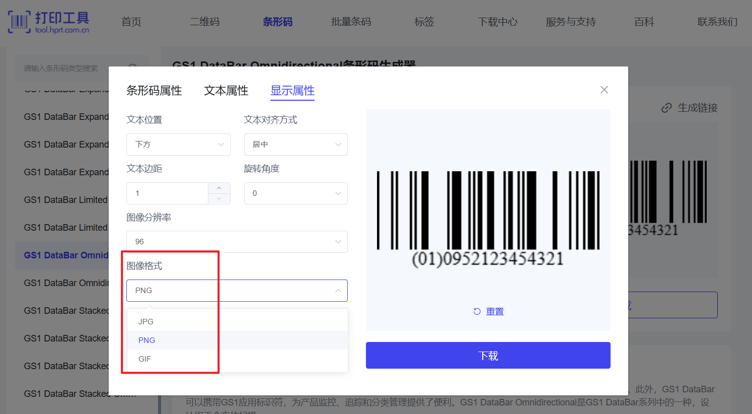 GS1 DataBar Omnidirectional条形码生成器.png