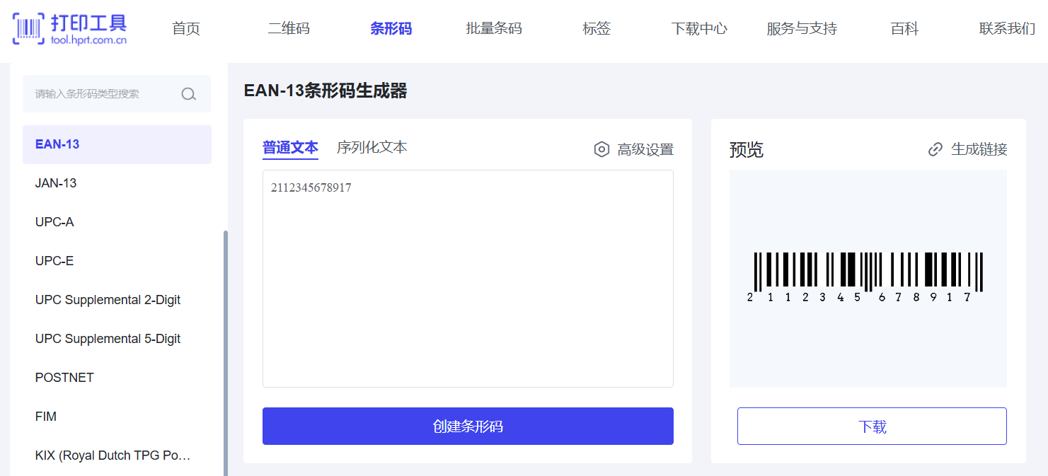 EAN 13条码生成器.png
