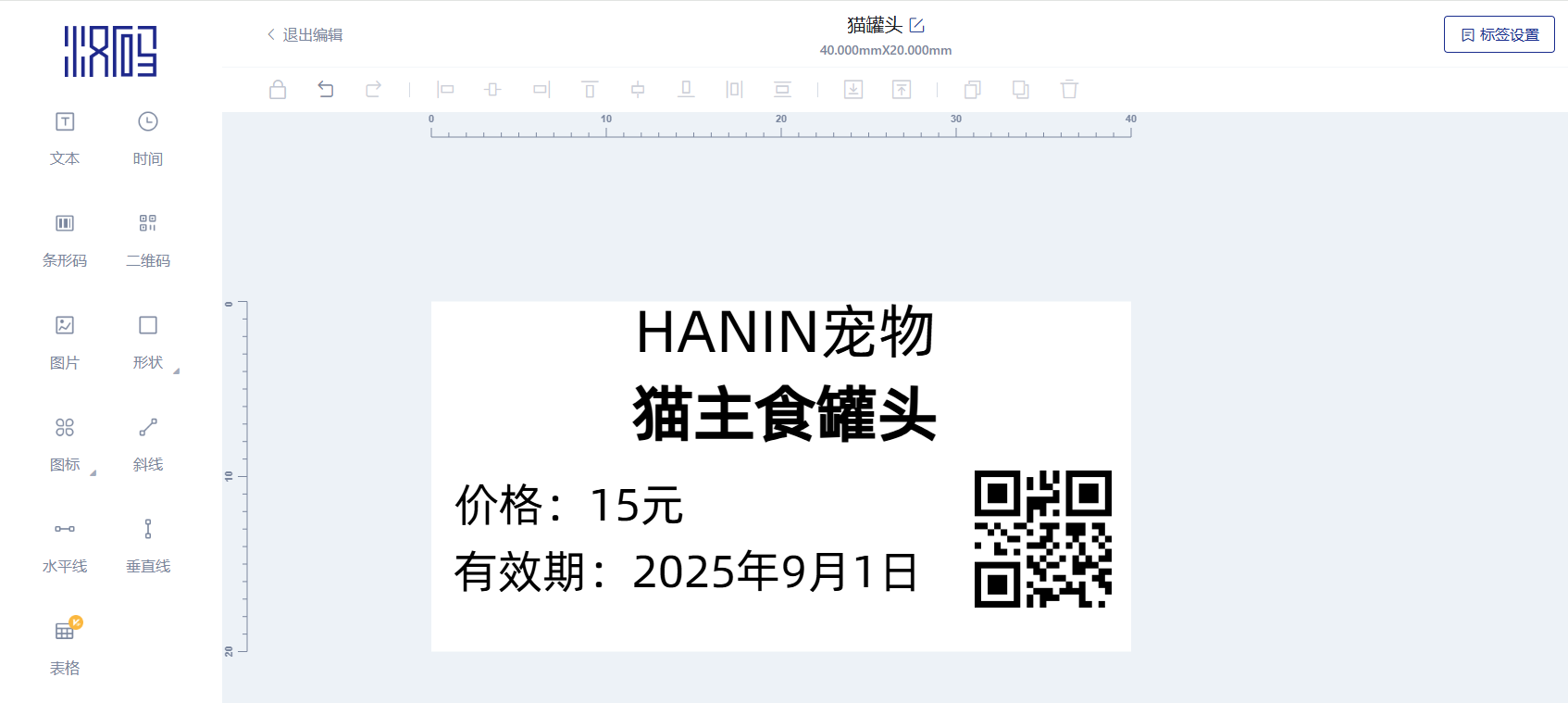 免费标签制作软件.png