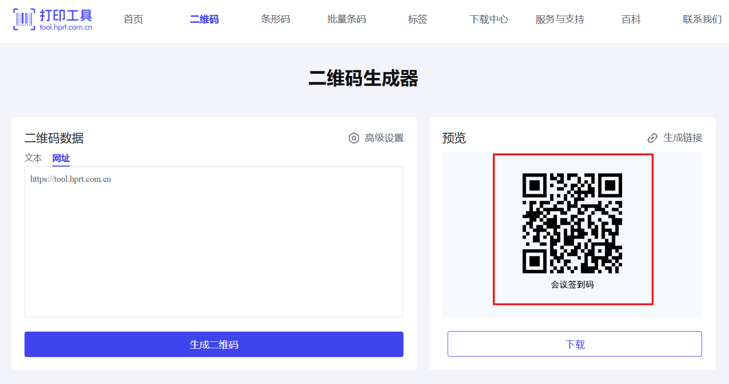 在线二维码生成器.png