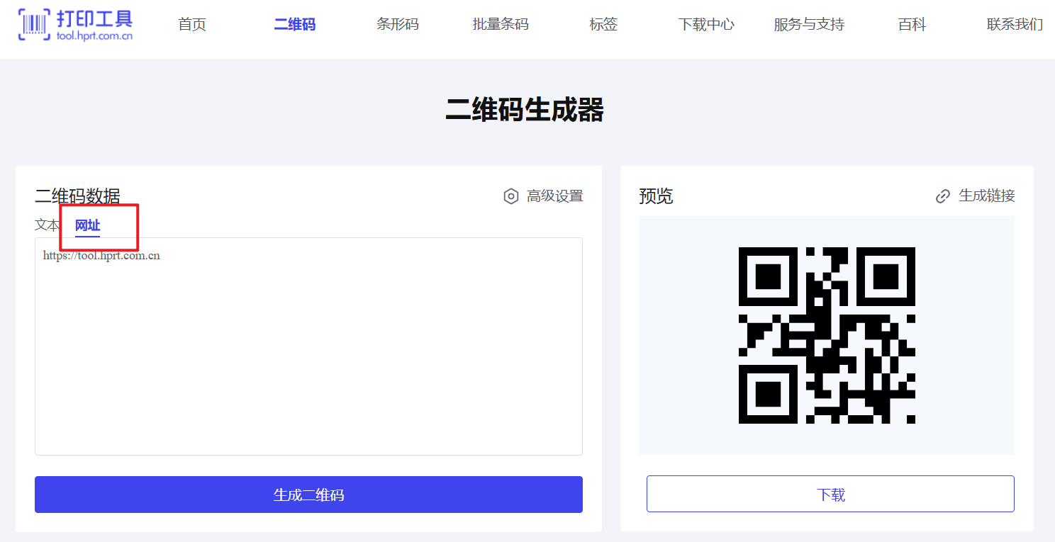 网址生成二维码.png