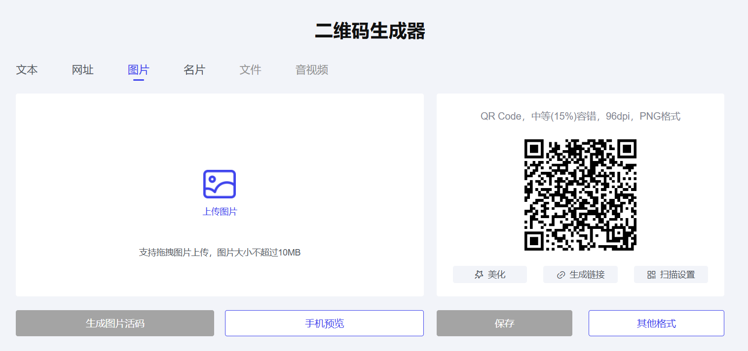 免费图片二维码生成器在线.png