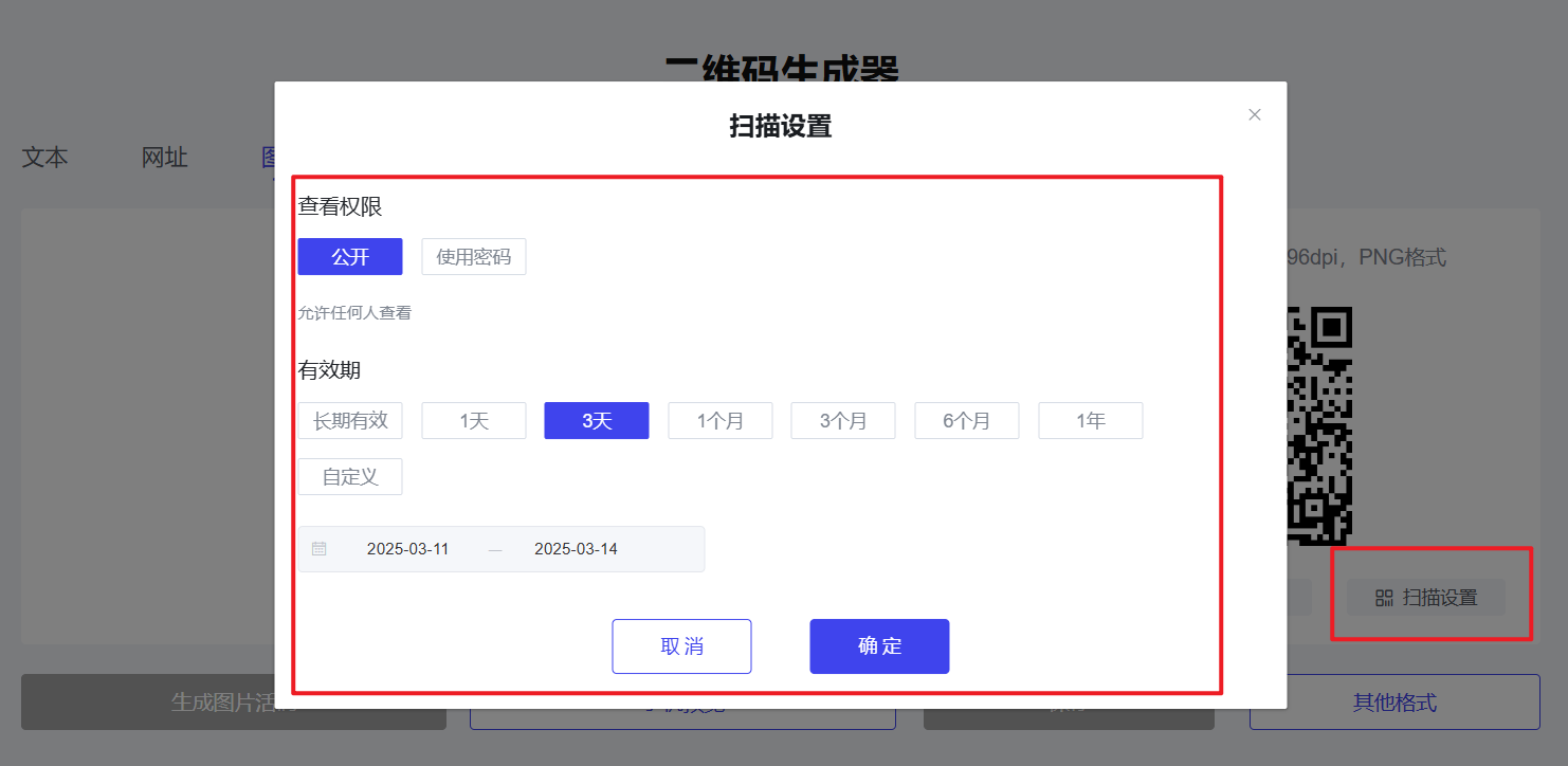 图片二维码生成器.png