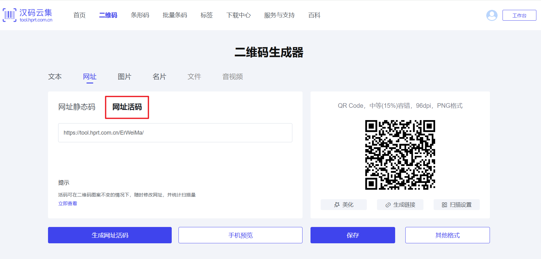 活码二维码免费平台.png