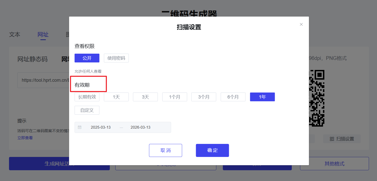 动态二维码有效期设置.png