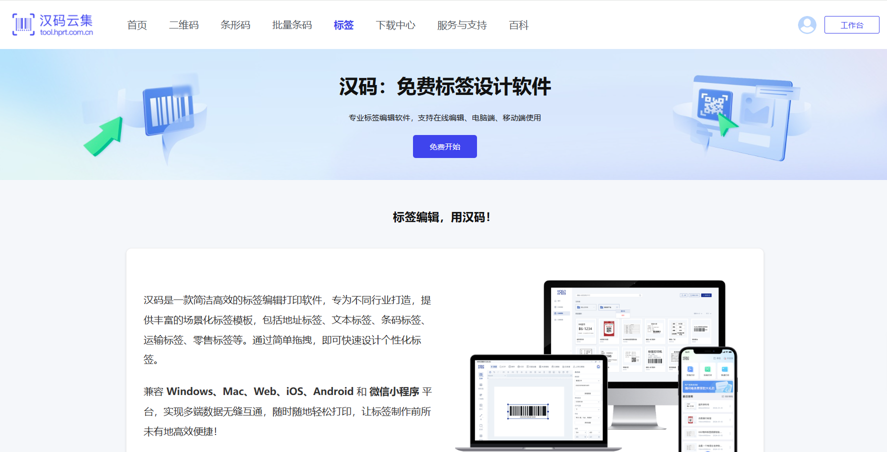 免费标签设计软件.png