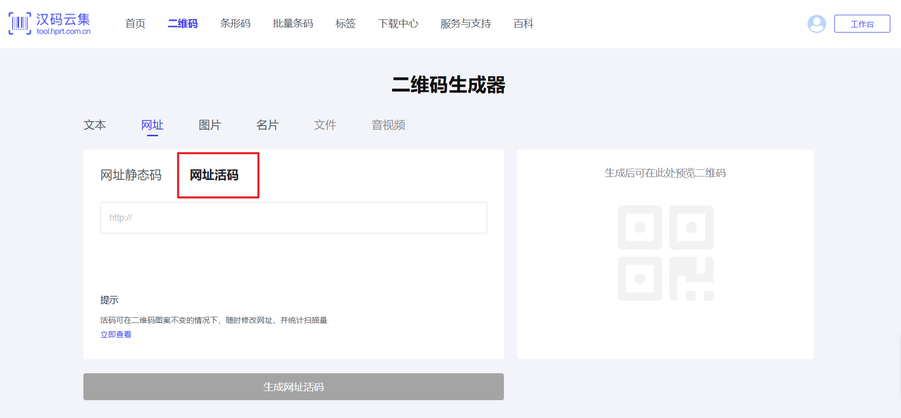 活码二维码生成器.png