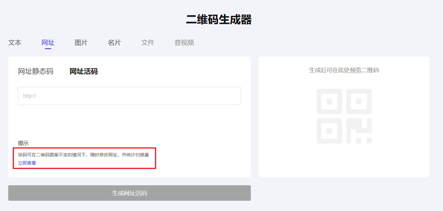 可变二维码生成器.png