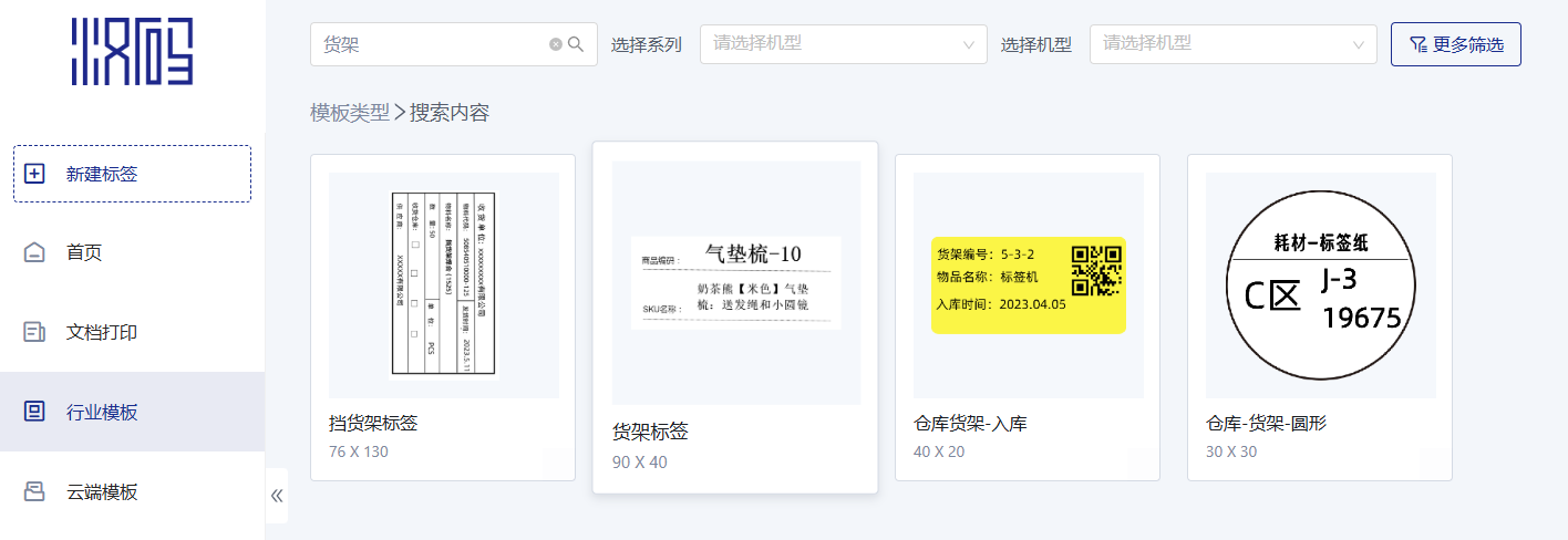 免费标签设计软件.png