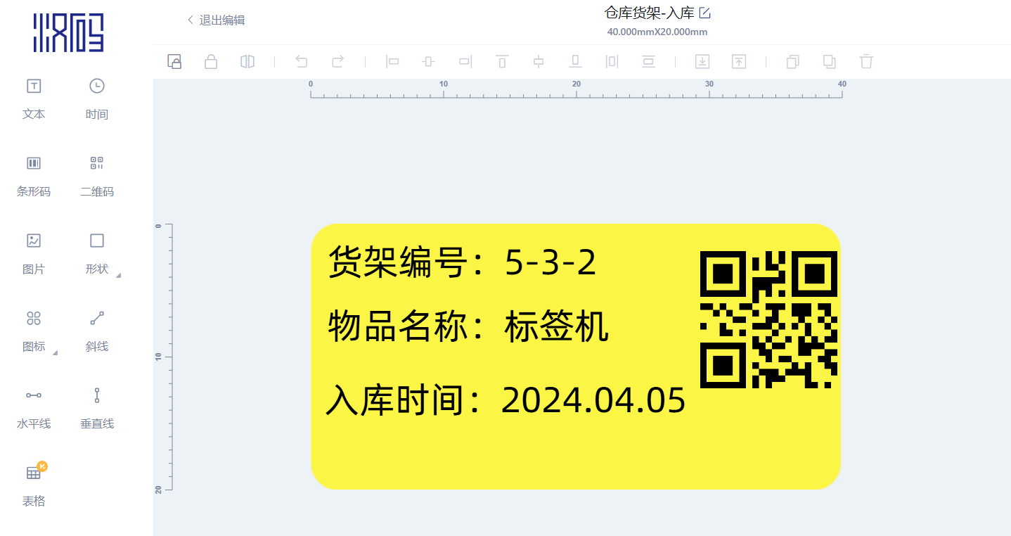 货架标签制作.png