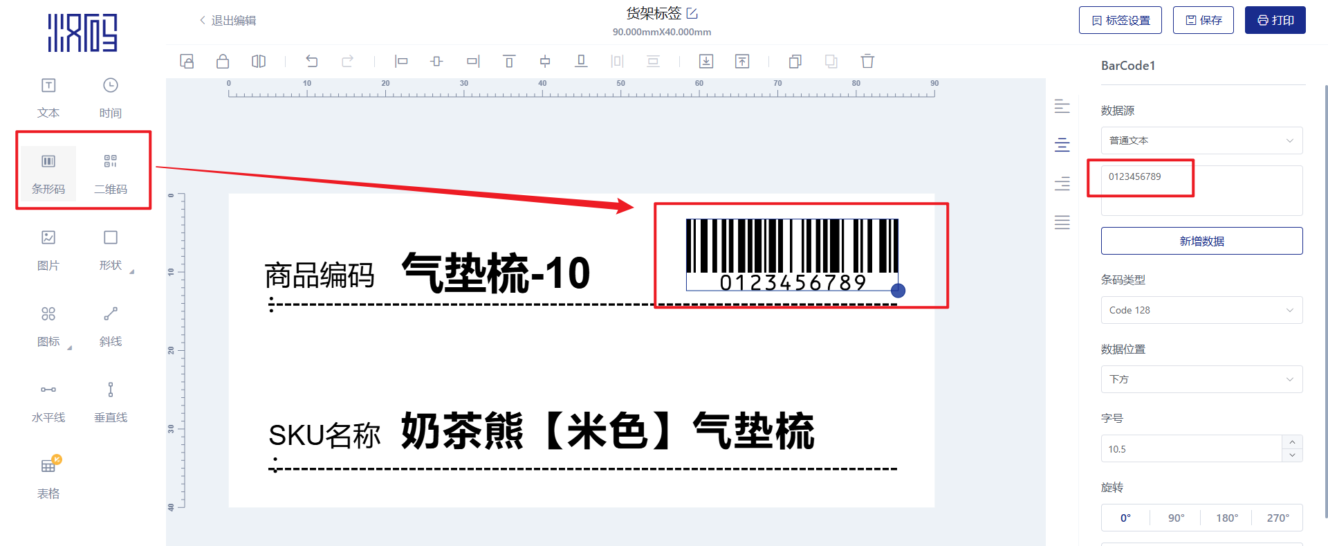 条形码生成器.png