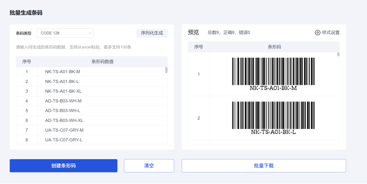 批量生成条码.png 批量生成条码.png