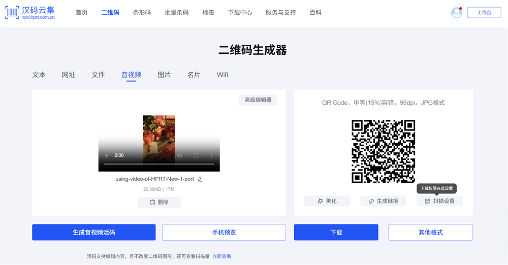 生成视频二维码.png 生成视频二维码.png