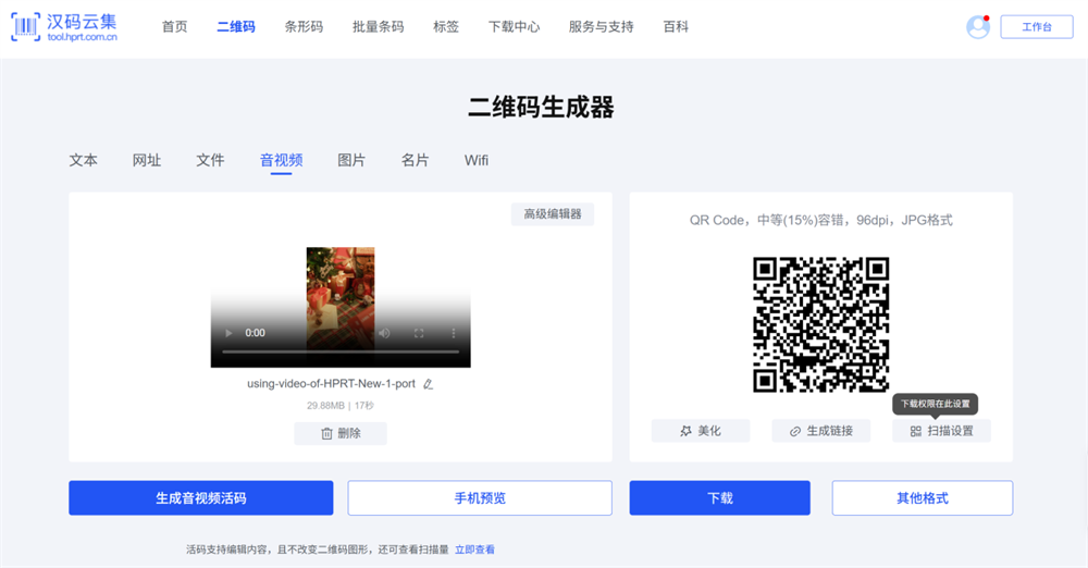音视频二维码生成器.png 音视频二维码生成器.png